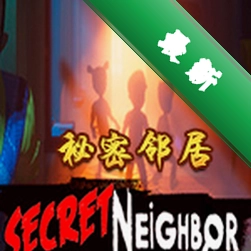 秘密邻居(Secret Neighbor)免安装版下载