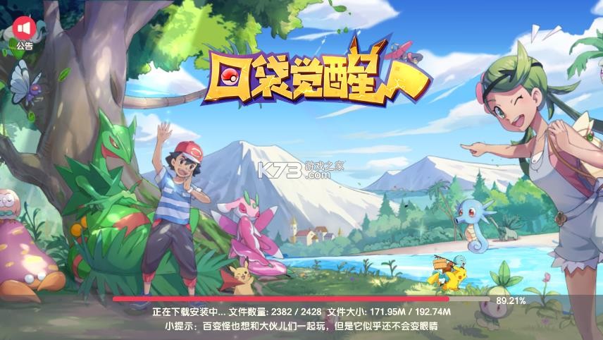 口袋觉醒 v3.1.0.89811 满v版下载 截图