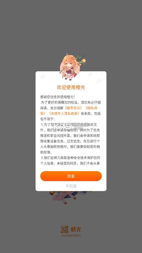 橙光手游 v3.32.0.0729 下载ios 截图