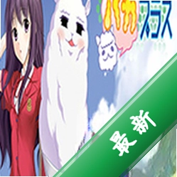 羊驼女友(PacaPlus)下载电脑版