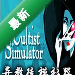 异教徒模拟器(Cultist Simulator)下载硬盘版