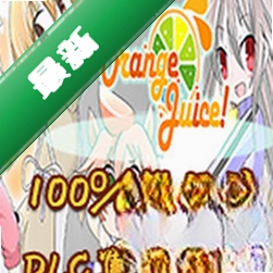 100%鲜橙汁下载电脑版