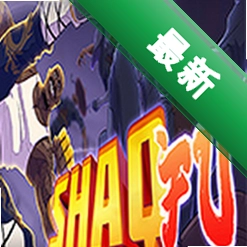 功夫鲨鱼：传奇重生(Shaq Fu: A Legend Reborn)下载硬盘版