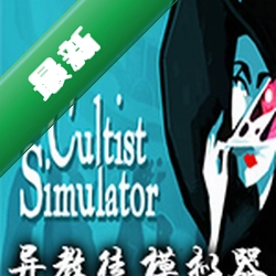 异教徒模拟器(Cultist Simulator)免安装版下载