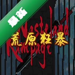 荒原狂暴(Wasteland Rampage)下载硬盘版
