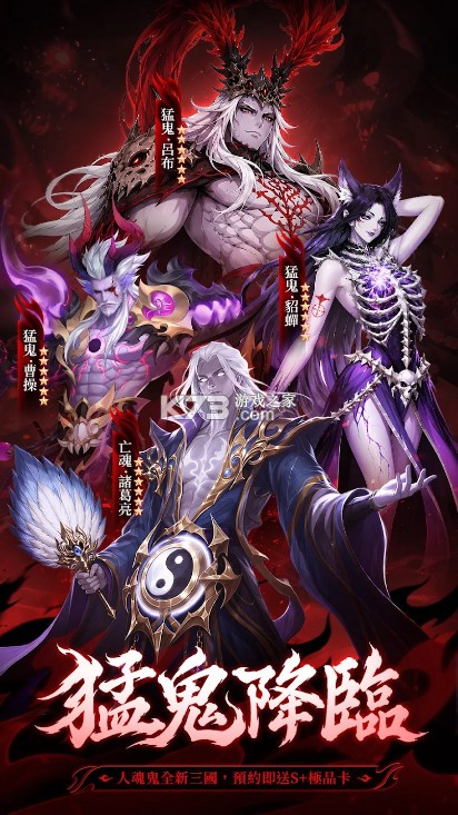 猛鬼三国 v1.0.8 下载官方版 截图
