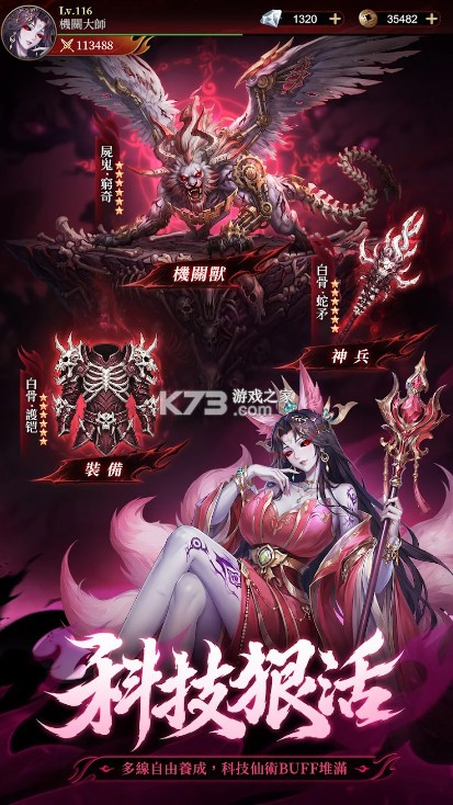 猛鬼三国 v1.0.8 台服游戏下载 截图