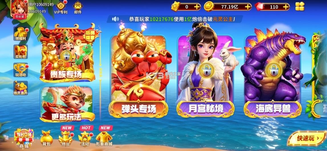 姚记捕鱼 v6.3.1.0 应用宝版 截图