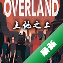 土地之上(Overland)电脑版