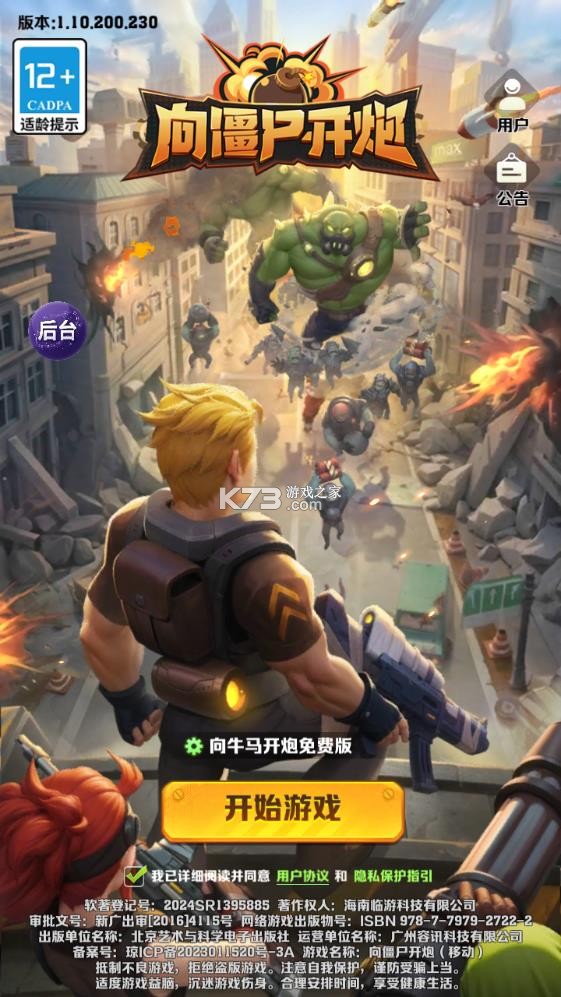 向僵尸开炮 v1.10 无限钻石内购版手游 截图
