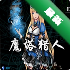 魔塔猎人(Tower Hunter:Erza\'s Trial)电脑版