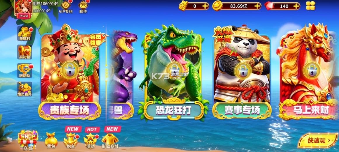 姚记捕鱼 v11.7.2.0 3d版 截图