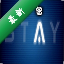 驻留(Stay)下载免安装版
