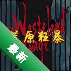 荒原狂暴(Wasteland Rampage)硬盘版下载