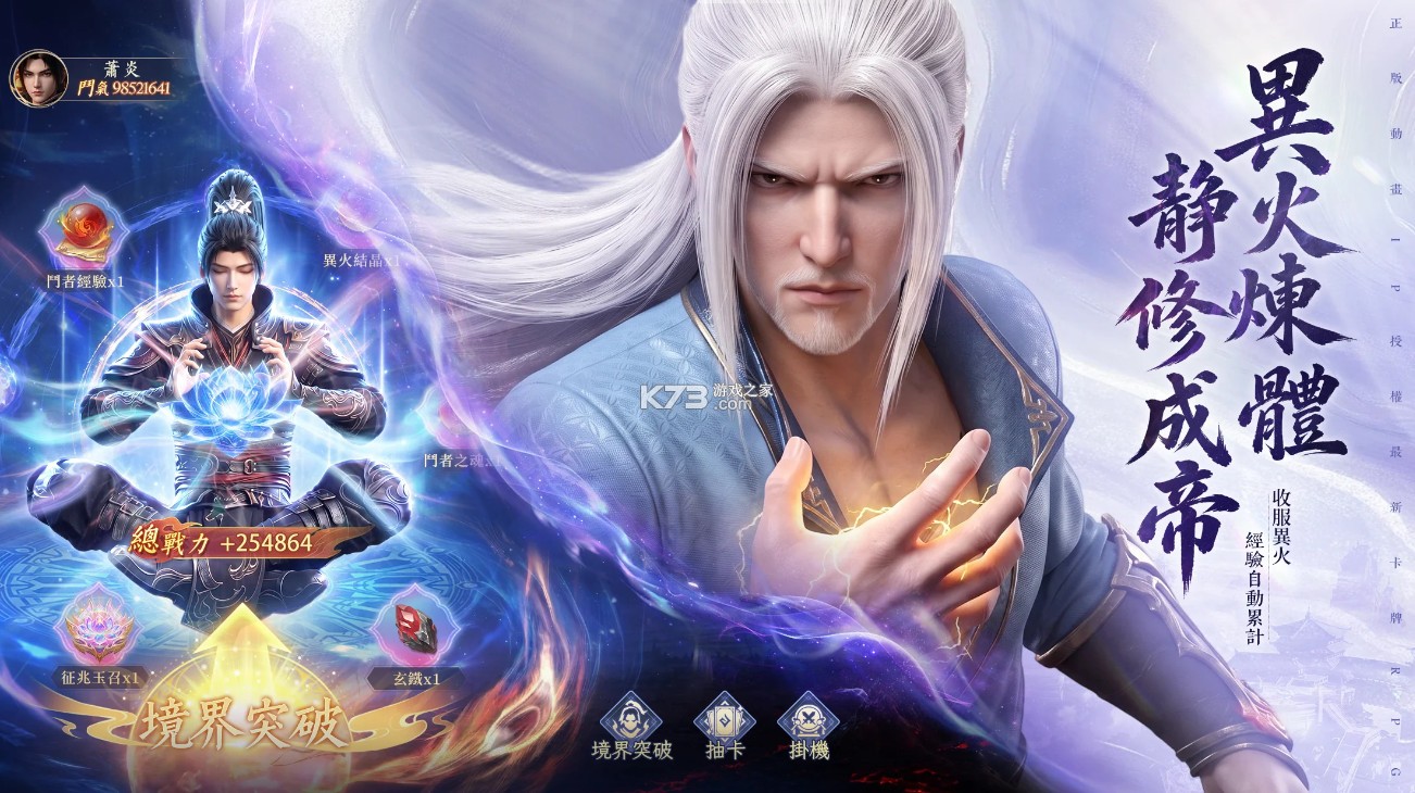 斗破苍穹少年崛起 v1.0.0 手游官方版下载 截图
