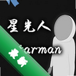 星光人(Starman)下载电脑版