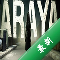 ARAYA免安装版下载