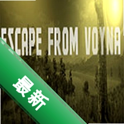 逃离伏纳:战术FPS生存下载电脑版