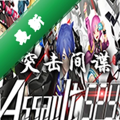 突击间谍(Assault Spy)免安装版
