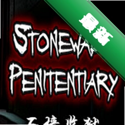 石墙监狱(Stonewall Penitentiary)下载电脑版