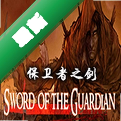 保卫者之剑(Sword of the Guardian)电脑版下载