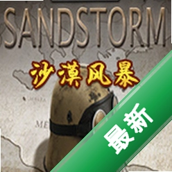 战争指令:二战-沙漠风暴下载免安装版