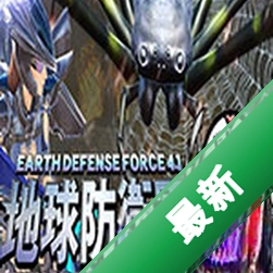 地球防御军4.1：羽翼射手下载免安装版
