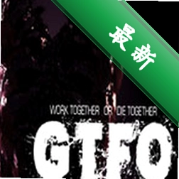GTFO下载电脑版