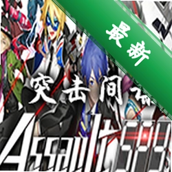 突击间谍(Assault Spy)下载硬盘版
