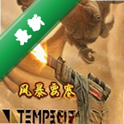 暴风要塞(Tempest Citadel)电脑版
