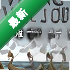 维京村落(Viking Village)免安装版