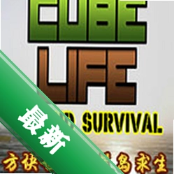 方块世界：孤岛求生电脑版
