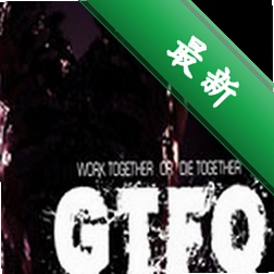 GTFO下载电脑版