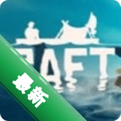 Raft下载电脑版