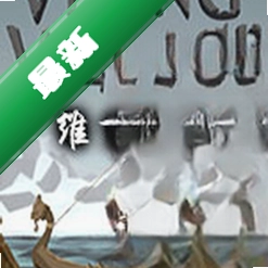 维京村落(Viking Village)下载电脑版