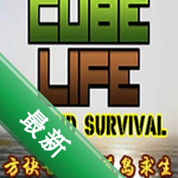 方块世界：孤岛求生电脑版下载