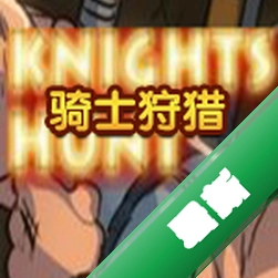骑士狩猎下载免安装版