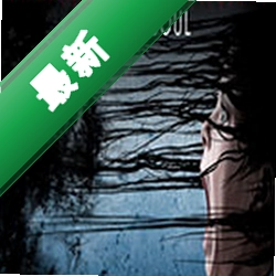 鬼影实录：迷失灵魂下载电脑版