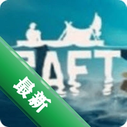 Raft下载电脑版