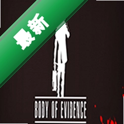 尸体证据(Body of Evidence)下载硬盘版