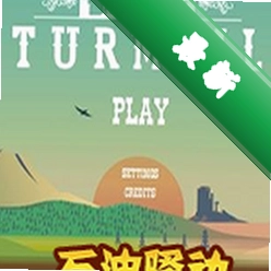 石油骚动：热力沸腾下载免安装版