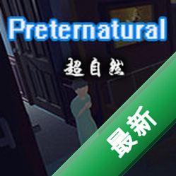 超自然(Preternatural)下载免安装版