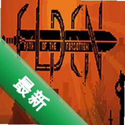 Elden：遗忘之径下载电脑版