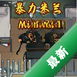 暴力米兰(Milanoir)免安装版