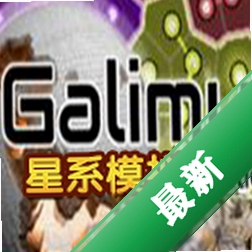 星系模拟器下载电脑版