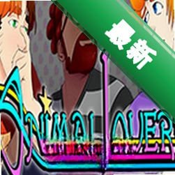 动物情人(Animal Lover)下载电脑版