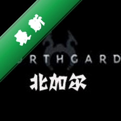 北加尔电脑版下载