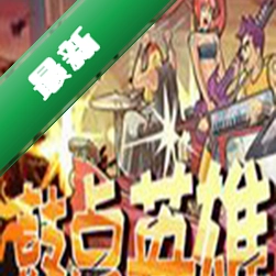 鼓点英雄游戏下载