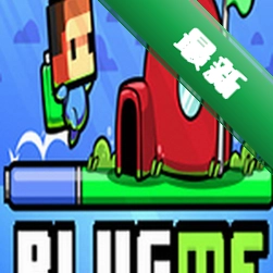 Plug Me下载电脑版
