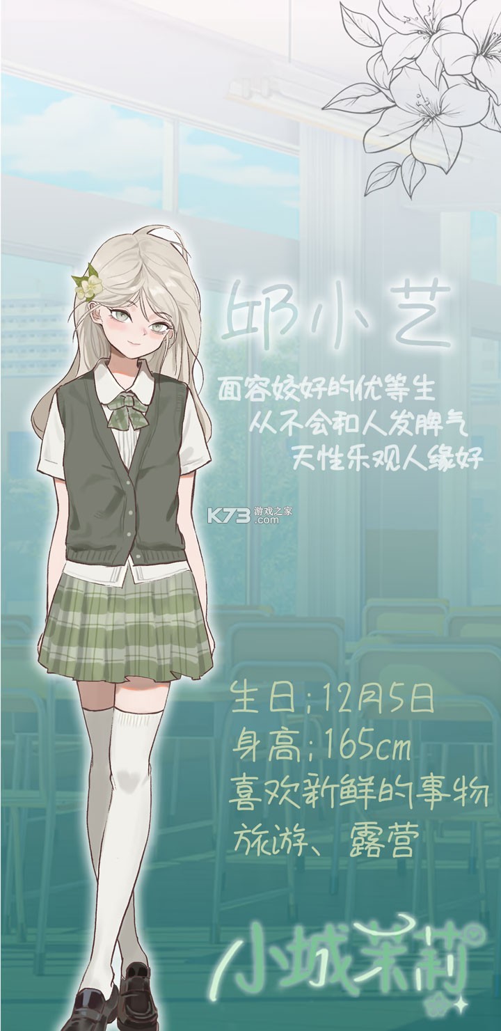 小城茉莉 v1.0 手游官方版 截图